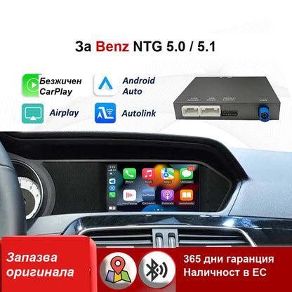 CarPlay за Mercedes W205 / W253 / W213 / W222 2014-2018 | NTG 5.0 / 5.1