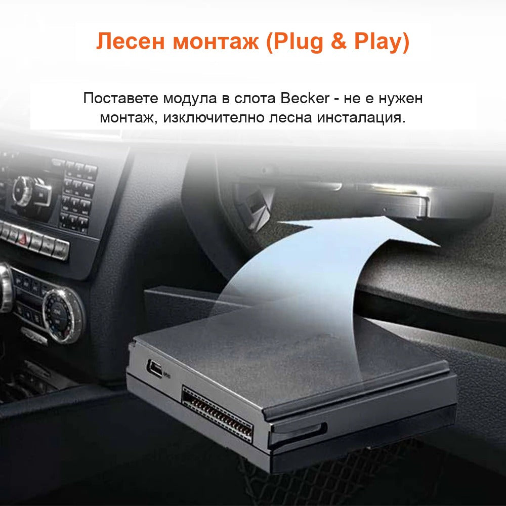 CarPlay за Mercedes W177/W204 | NTG 4.5 Becker