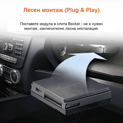 CarPlay за Mercedes W177/W204 | NTG 4.5 Becker