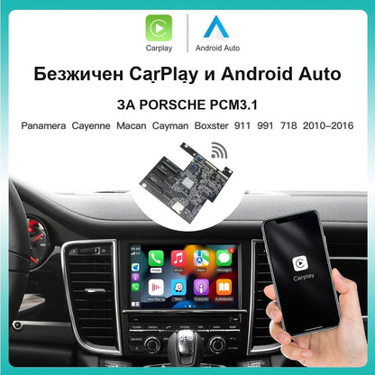 CarPlay за Porsche PCM 3.1 | Panamera, Cayenne, Macan, 911, Boxster