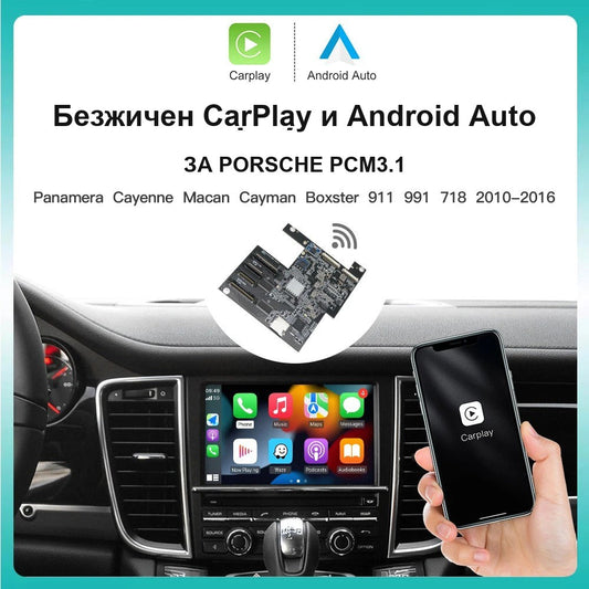 CarPlay за Porsche PCM 3.1 | Panamera, Cayenne, Macan, 911, Boxster