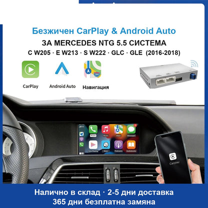 CarPlay за Mercedes W213 / W222 / GLE / GLC 2016-2018 | NTG 5.5