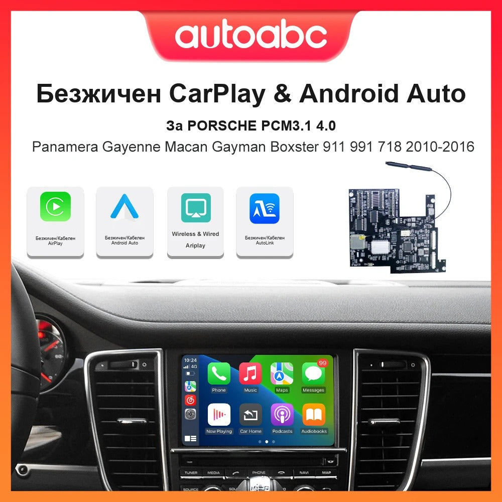 CarPlay за Porsche PCM 4.0 | 911, Panamera, Cayenne, Macan 2017+