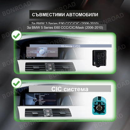 CarPlay за BMW E60 / E90 / X5 2004-2010 | CCC система