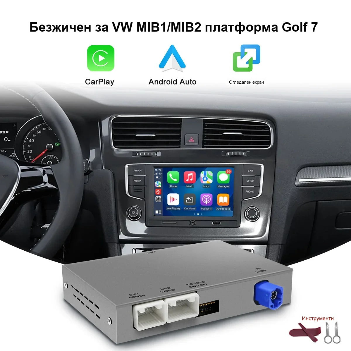CarPlay за Volkswagen | MIB система | Всички модели