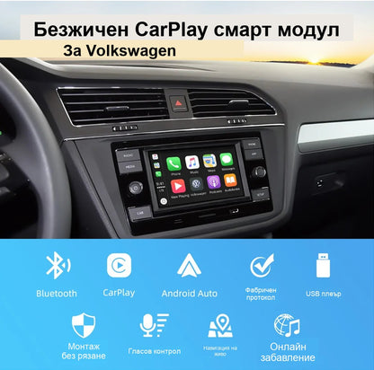 CarPlay за Volkswagen | MIB система | Всички модели