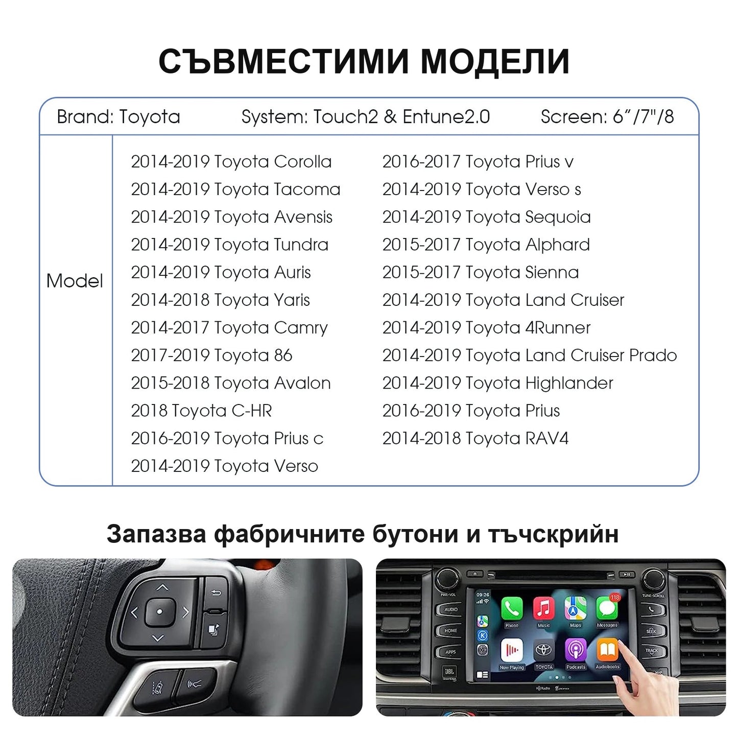 CarPlay за Toyota | Touch2 / Entune 2.0 | Camry, Highlander, Prius
