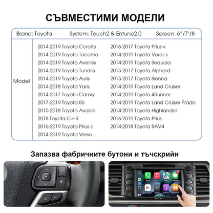 CarPlay за Toyota | Touch2 / Entune 2.0 | Camry, Highlander, Prius