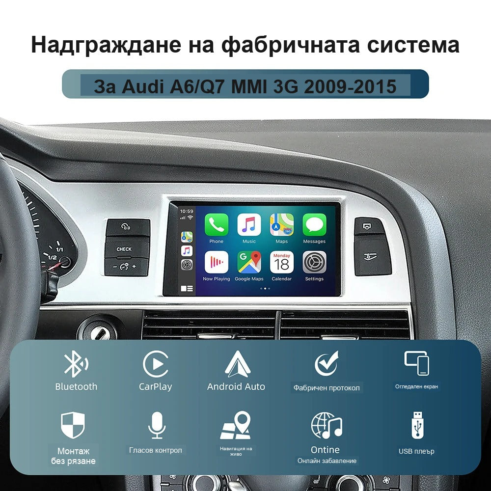 CarPlay за Audi A6 (4F) 2009-2011 / Q7 2009-2015 | MMI 3G