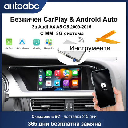 CarPlay за Audi A4 / A5 / Q5 (B8) 2009-2017 | MMI 3G