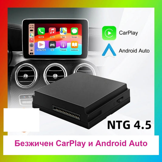 CarPlay за Mercedes W204/W176/W246/CLA/GLA | NTG 4.5/4.7