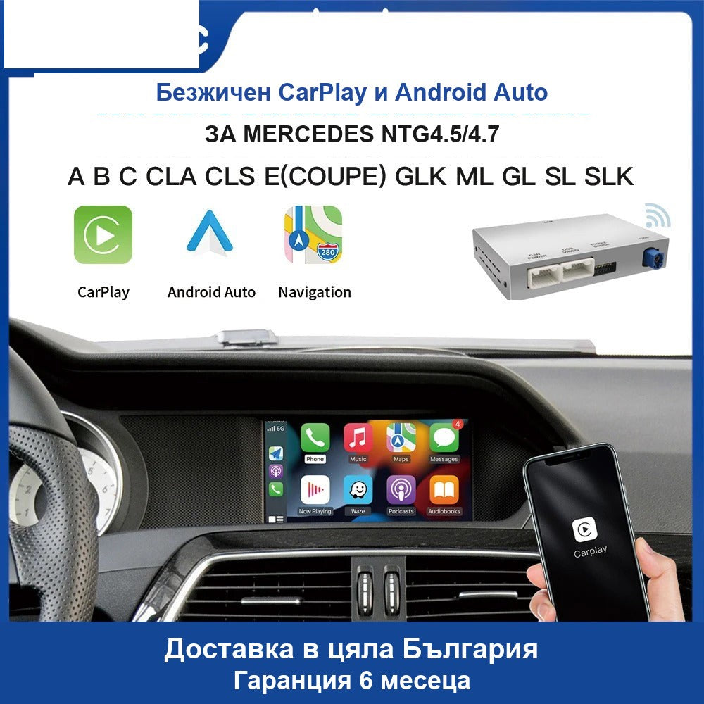 CarPlay за Mercedes W204/W176/W246/CLA/GLA | NTG 4.5/4.7
