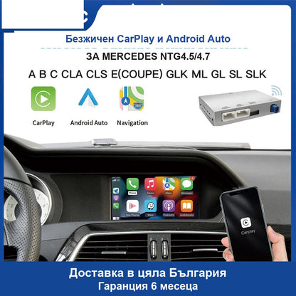 CarPlay за Mercedes W204/W176/W246/CLA/GLA | NTG 4.5/4.7
