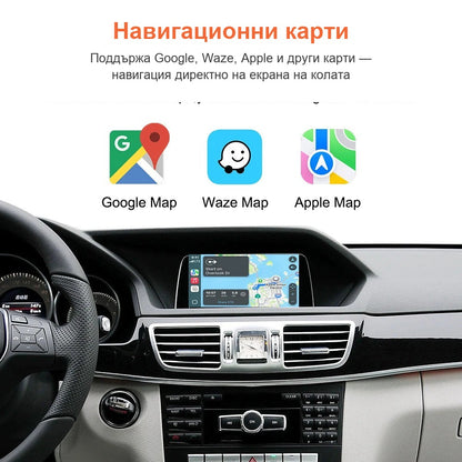 CarPlay за Mercedes W205 / W253 / W213 / W222 2014-2018 | NTG 5.0 / 5.1