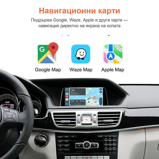CarPlay за Mercedes W205 / W253 / W213 / W222 2014-2018 | NTG 5.0 / 5.1