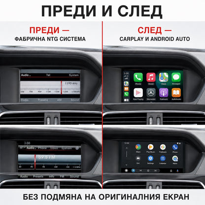 CarPlay за Mercedes NTG 4.5 и 4.7 — фабричното меню преди и CarPlay след монтажа