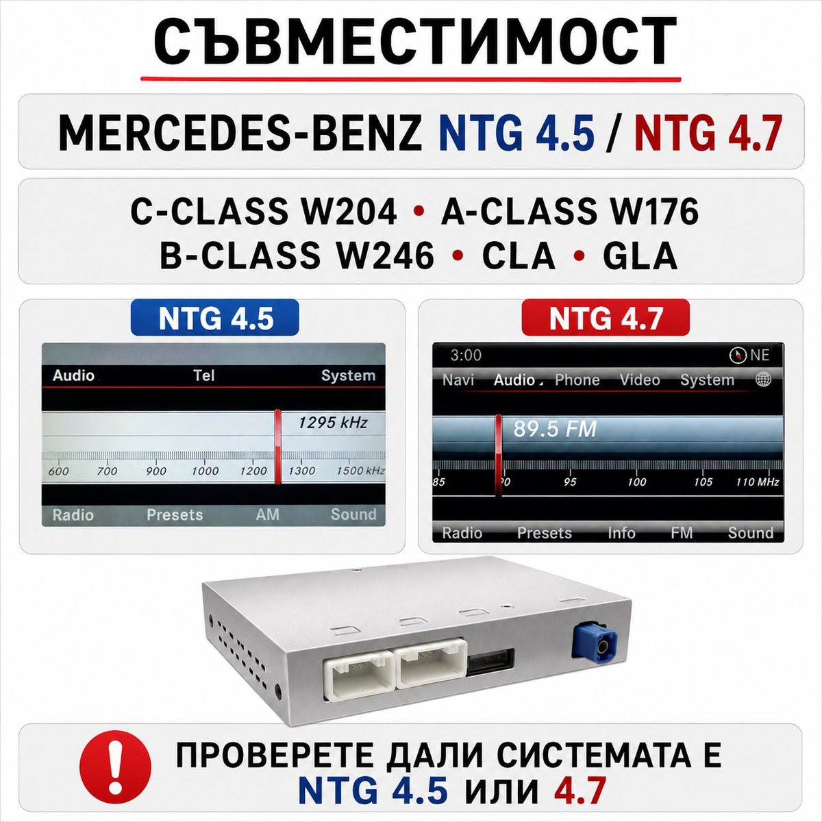 CarPlay за Mercedes NTG 4.5 и 4.7 — съвместими модели и мултимедийни системи