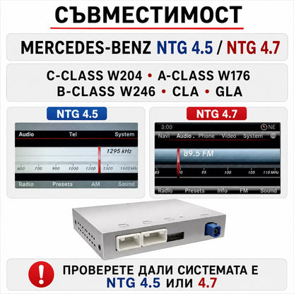 CarPlay за Mercedes NTG 4.5 и 4.7 — съвместими модели и мултимедийни системи