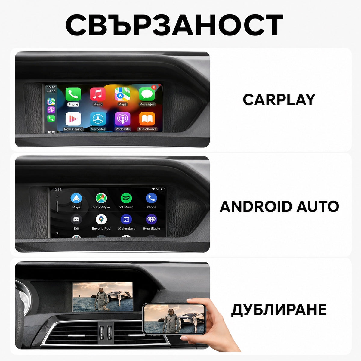 CarPlay за Mercedes NTG 4.5 и 4.7 — безжична връзка с телефона