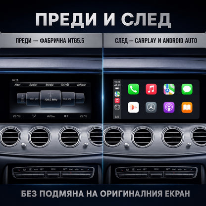 CarPlay за Mercedes NTG 5.5 — фабричното меню преди и CarPlay след монтажа