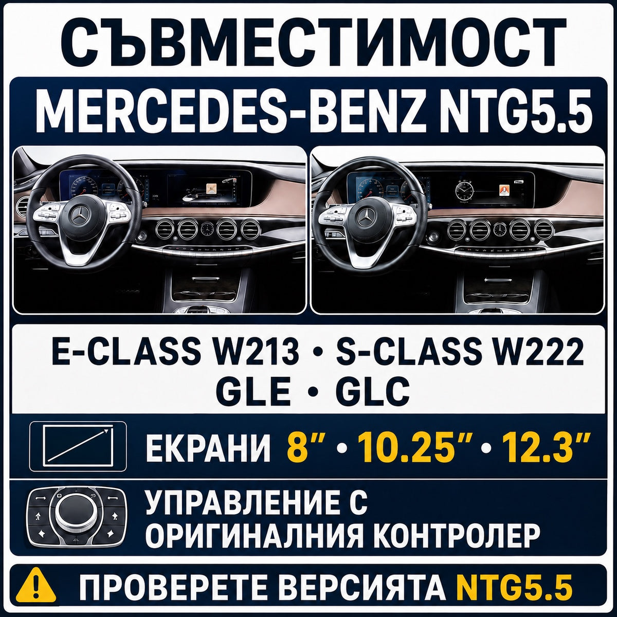 CarPlay за Mercedes NTG 5.5 — съвместими модели и мултимедийни системи