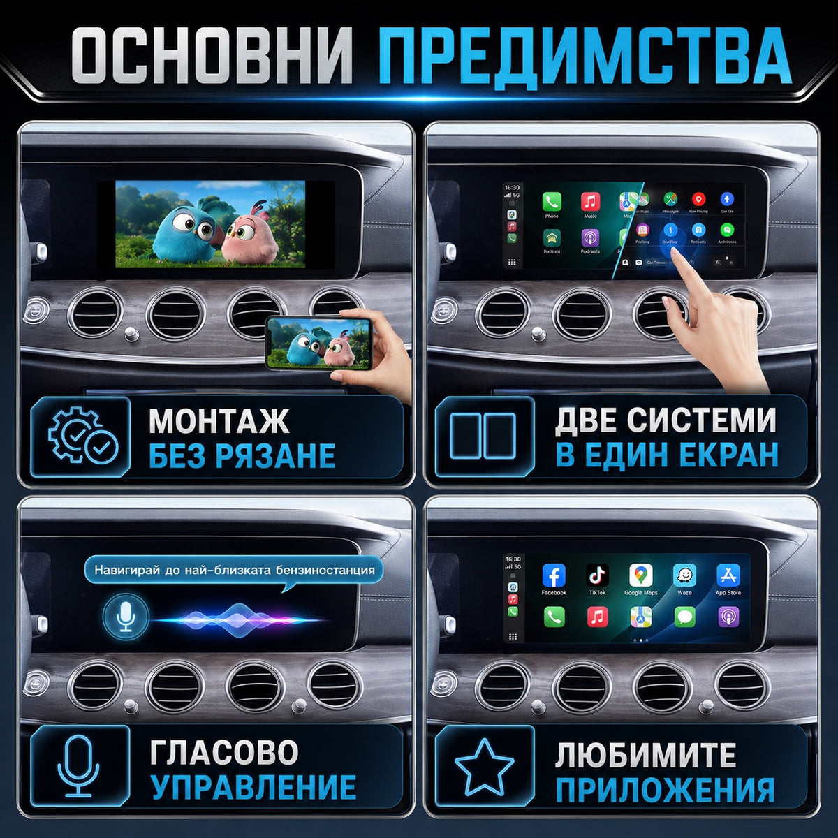 CarPlay за Mercedes NTG 5.5 — предимства на декодера