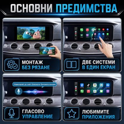 CarPlay за Mercedes NTG 5.5 — предимства на декодера