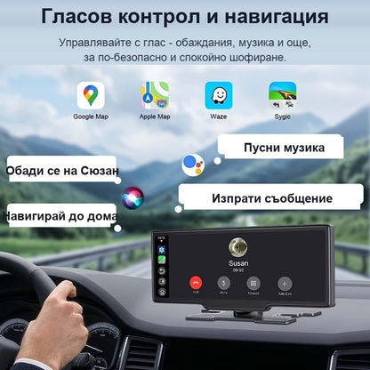 10.26" Преносим CarPlay екран | Безжичен дисплей за кола