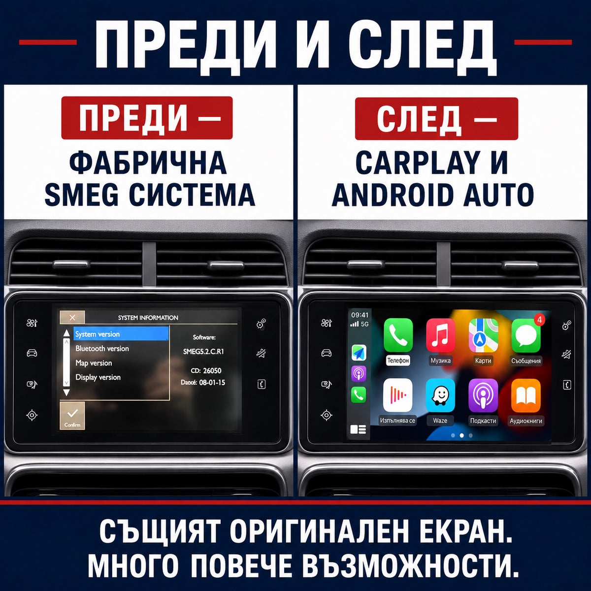 CarPlay за Peugeot и Citroen SMEG — фабричното меню преди и CarPlay след монтажа