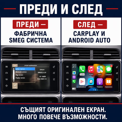 CarPlay за Peugeot и Citroen SMEG — фабричното меню преди и CarPlay след монтажа