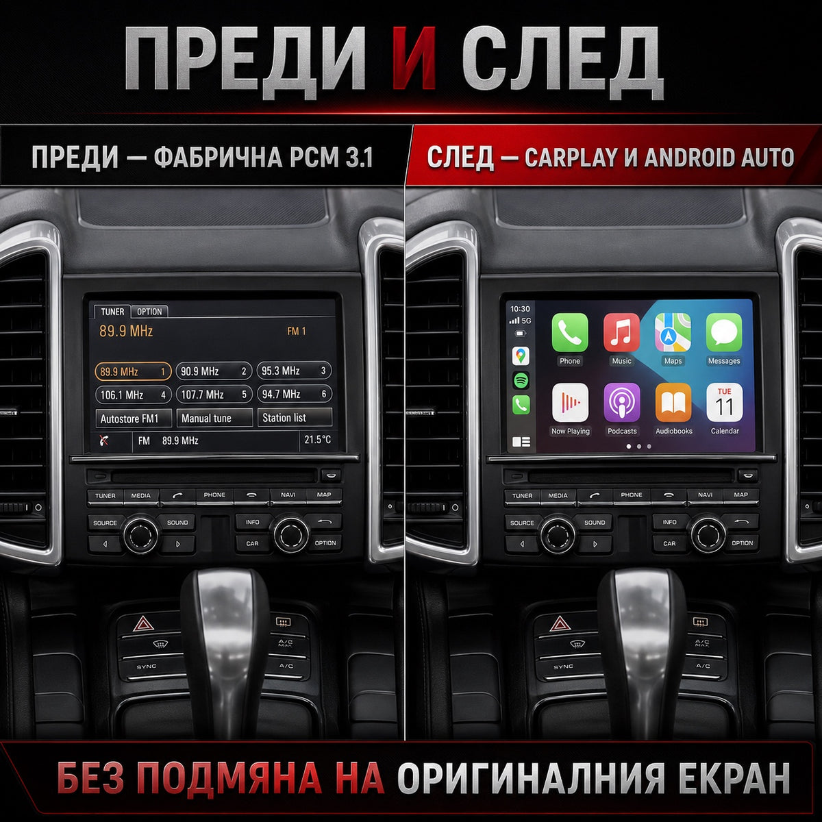 CarPlay за Porsche PCM 3.1 — фабричното меню преди и CarPlay след монтажа