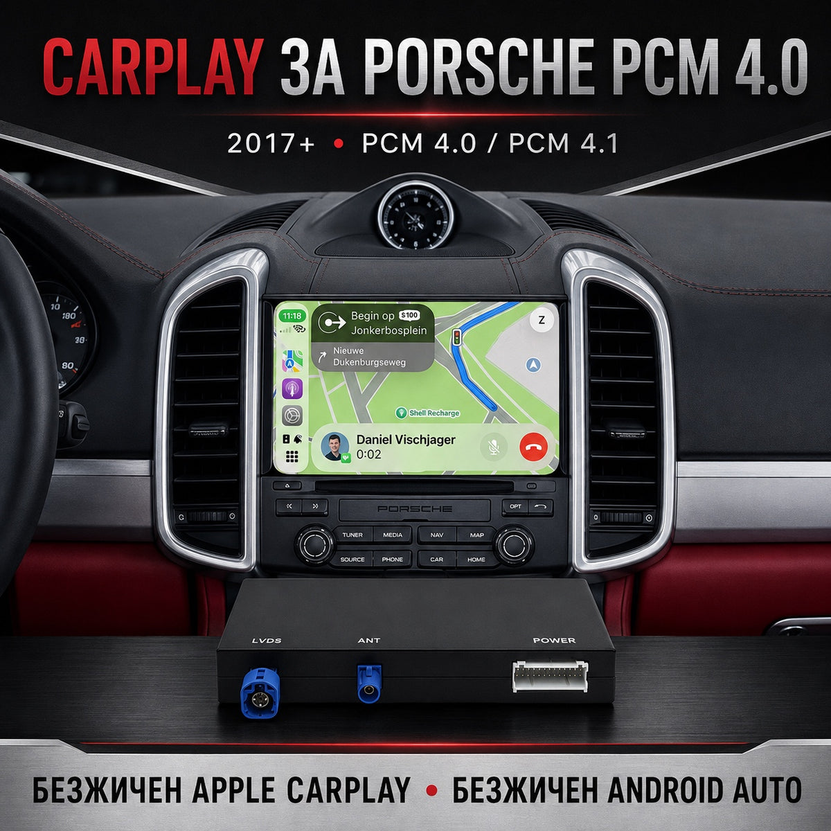 CarPlay за Porsche PCM 4.0 — безжичен Apple CarPlay на фабричния екран