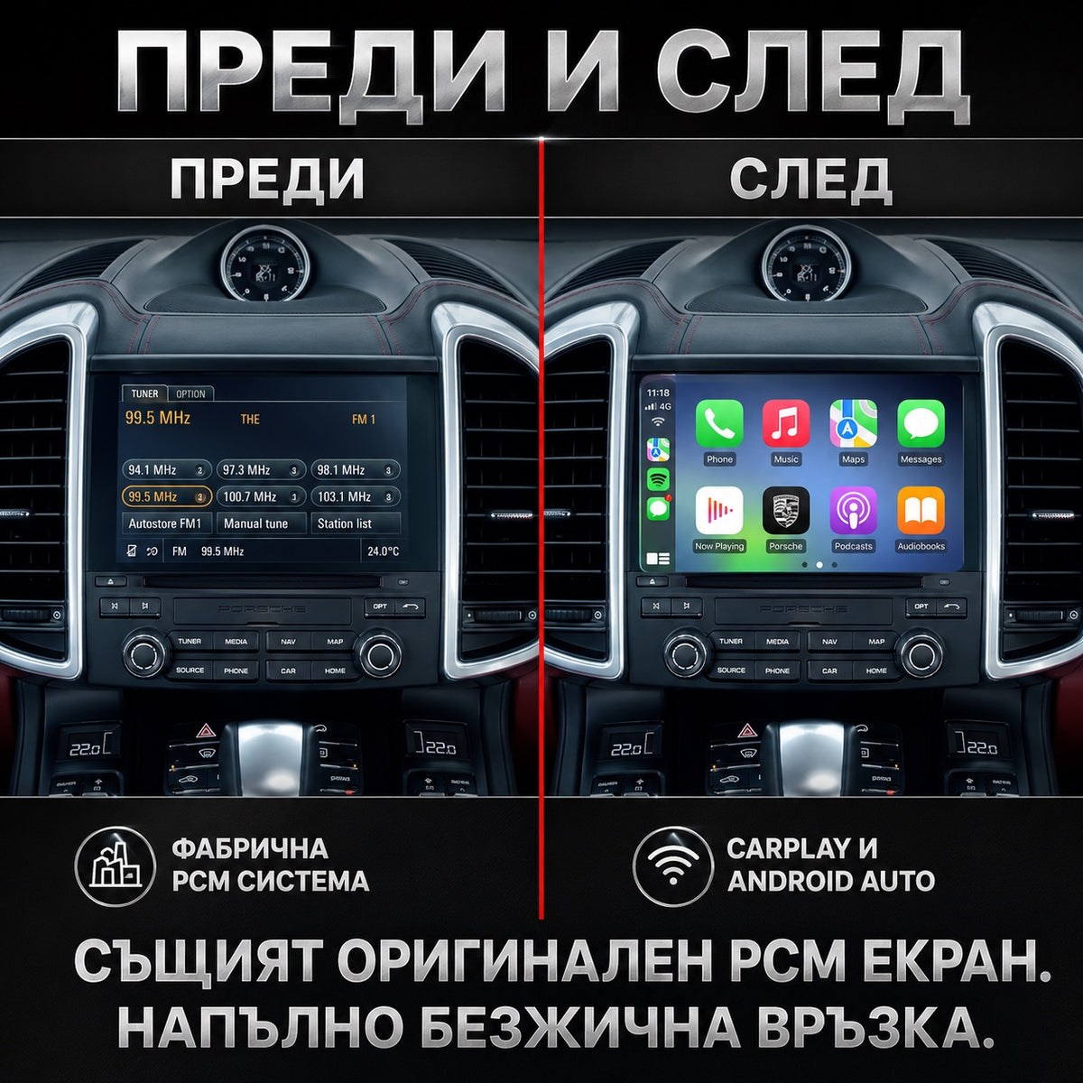 CarPlay за Porsche PCM 4.0 — фабричното меню преди и CarPlay след монтажа