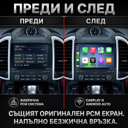 CarPlay за Porsche PCM 4.0 — фабричното меню преди и CarPlay след монтажа