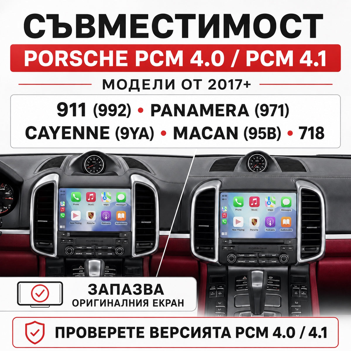 CarPlay за Porsche PCM 4.0 — съвместими модели и мултимедийни системи