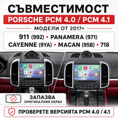 CarPlay за Porsche PCM 4.0 — съвместими модели и мултимедийни системи