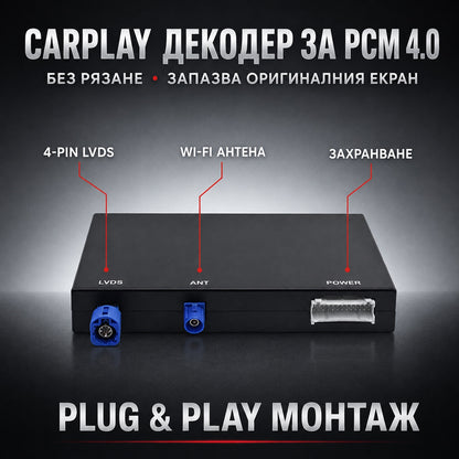 CarPlay за Porsche PCM 4.0 — декодерният модул и конекторите му