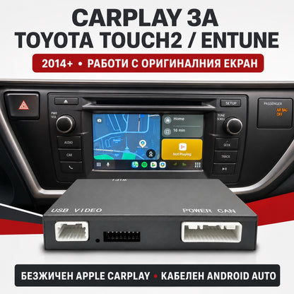 CarPlay за Toyota Touch 2 и Entune — безжичен Apple CarPlay на фабричния екран