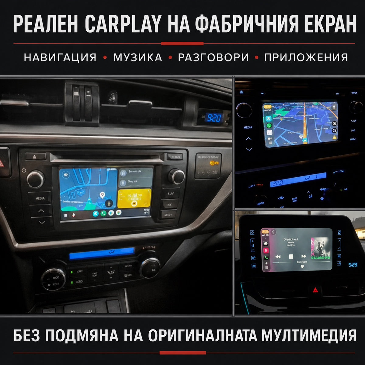 CarPlay за Toyota Touch 2 и Entune — реални монтажи