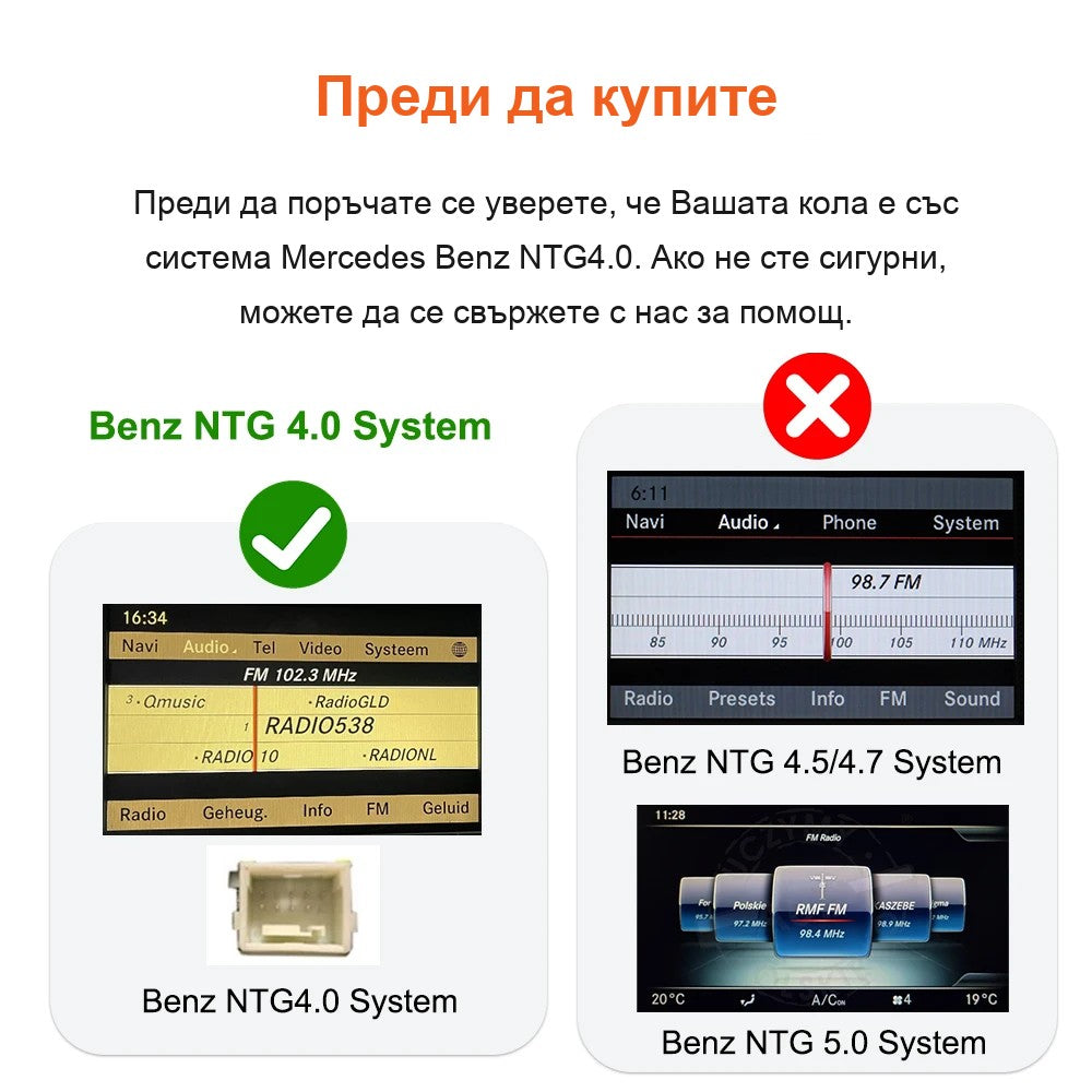 Разлика между Mercedes NTG 4.0 и NTG 4.5/5.0